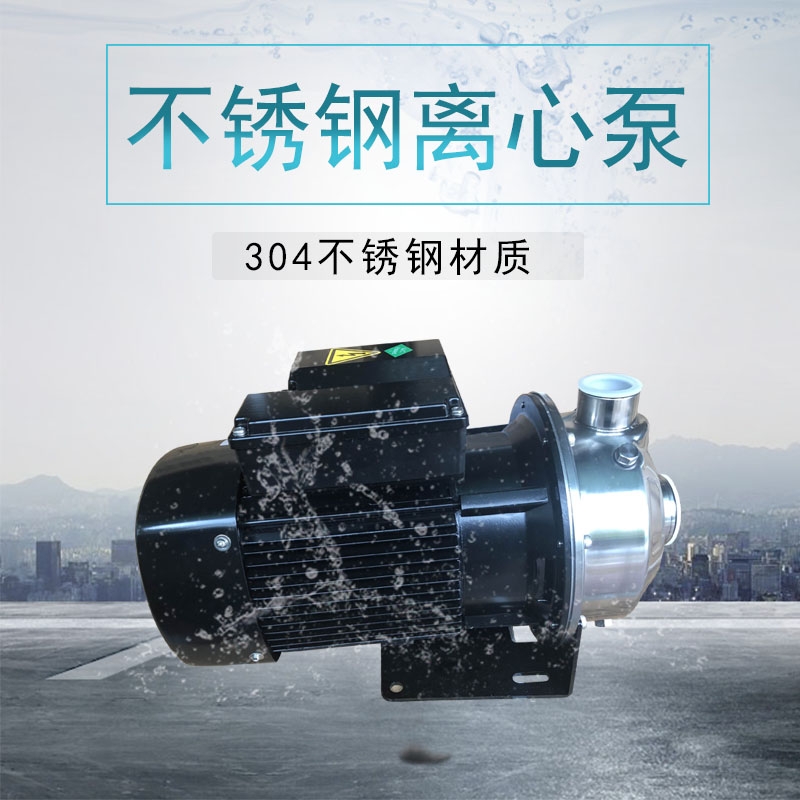 316不銹鋼離心泵MS60/0.37KW自建房自來(lái)水增壓泵