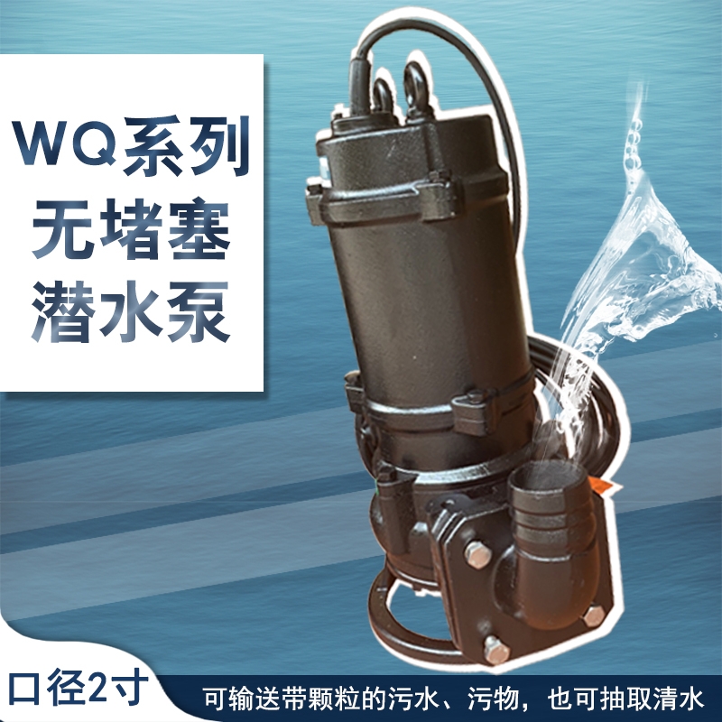 80WQ40-12-3KW無(wú)堵塞攪拌型潛水泵抽糞水