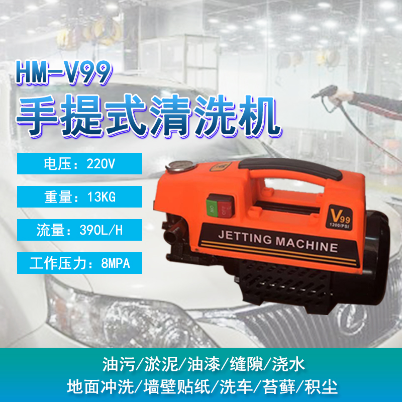 小型家用高壓清洗機(jī)HM-V99全自動(dòng)停槍關(guān)機(jī)功能洗車機(jī)