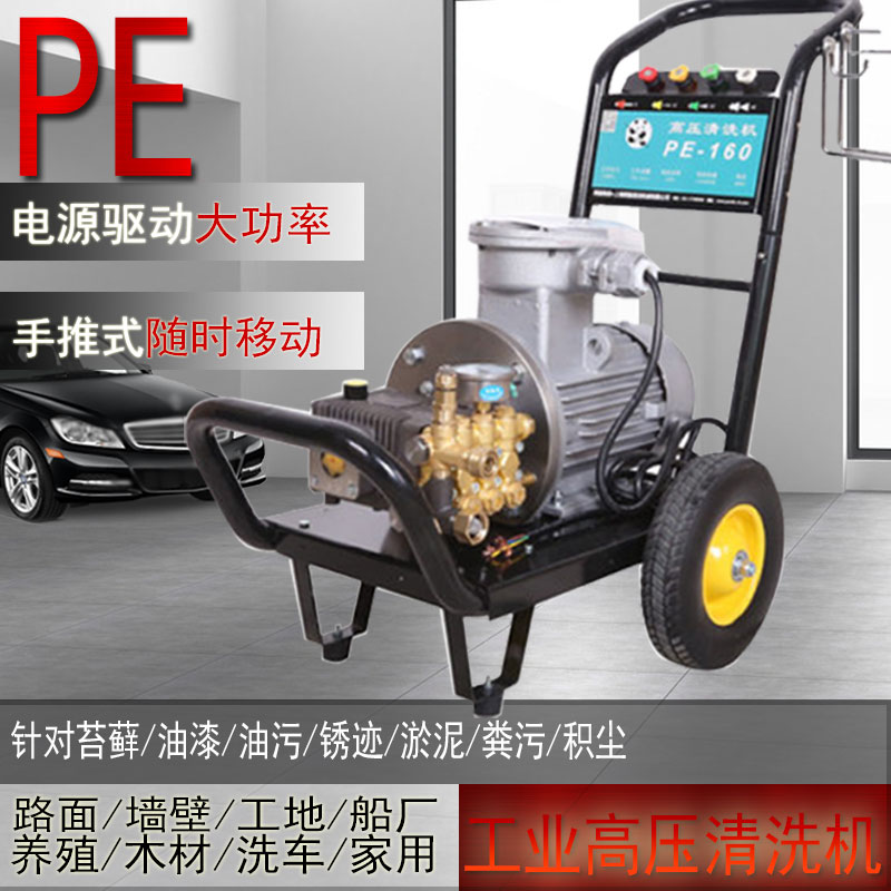 上海熊貓化工煤礦廠洗車機(jī)PE-160防爆電機(jī)高壓清洗機(jī)