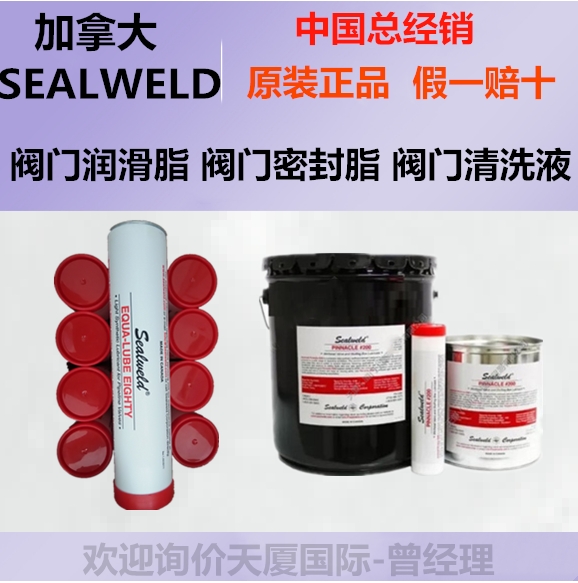 新聞：石家莊Sealweld閥門潤滑脂80型號