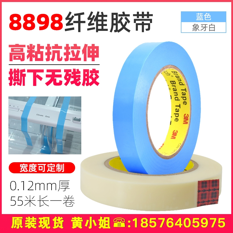 3M8898藍(lán)色打印機(jī)冰箱家電固定膠帶8898白強(qiáng)力高粘撕下無痕單面膠