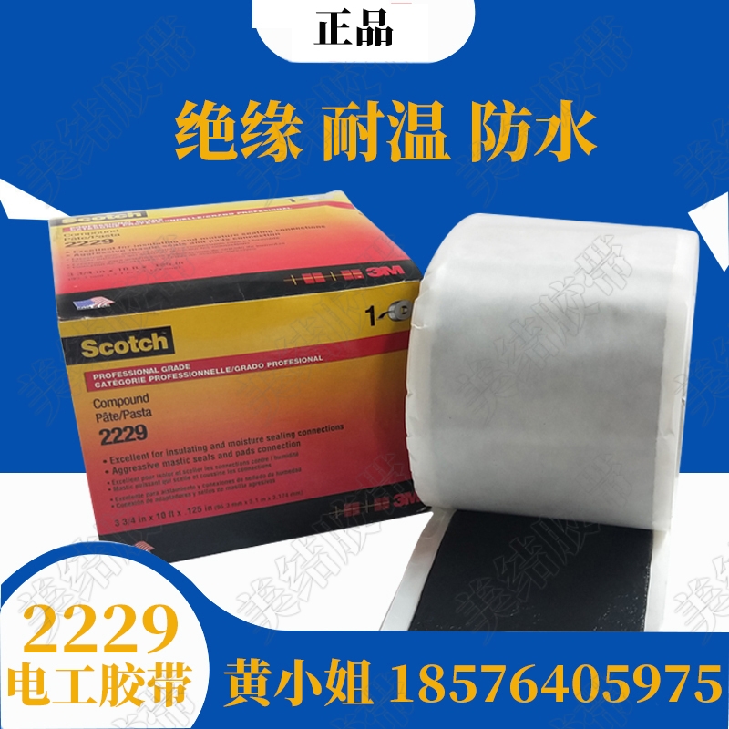 3M油灰膠帶PUTTY無(wú)鉛rohs膠泥2229自愈性2228全天候密封絕緣膠帶