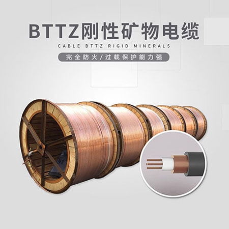 BTTZ剛性礦物電纜