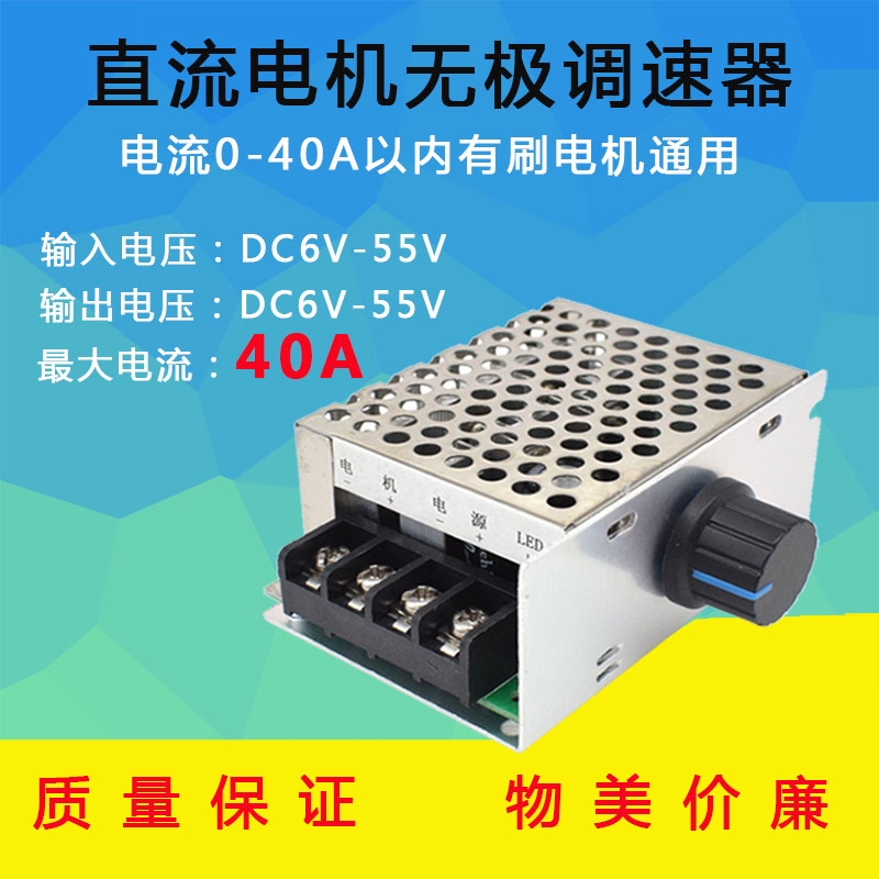 PWM直流電機(jī)馬達(dá)調(diào)速器12V24V36V40A控制器金屬外殼開關(guān)無(wú)極調(diào)速