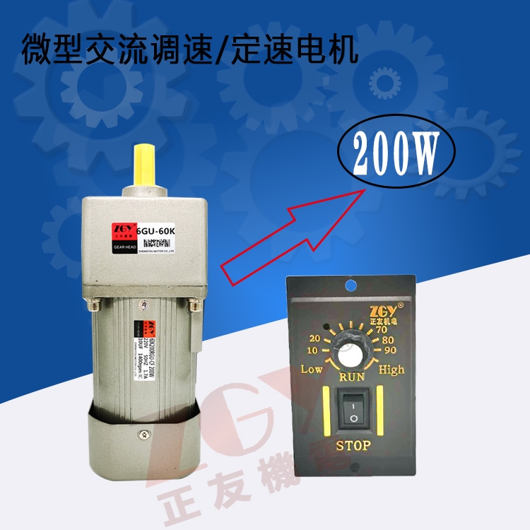 正友ZGY齒輪減速電機(jī)\調(diào)速定速馬達(dá)\61K/RK200GU-C\200W220V單相