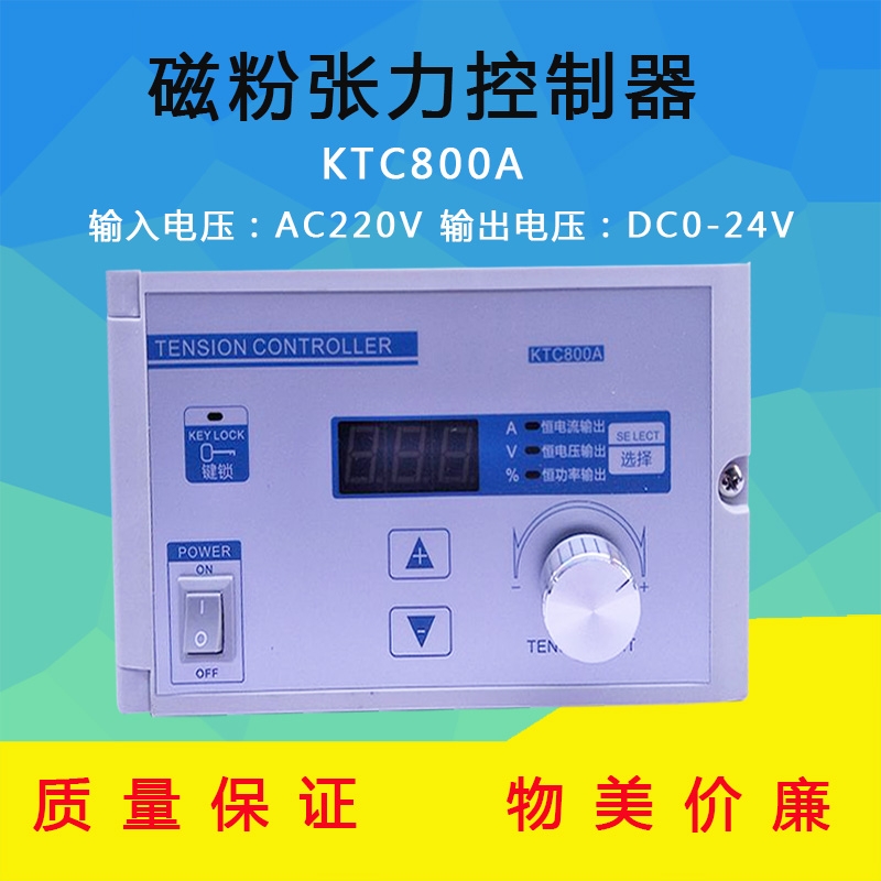 正友ZGY手動張力數(shù)顯控制器KTC800A磁粉制動器離合器4A張力控制器