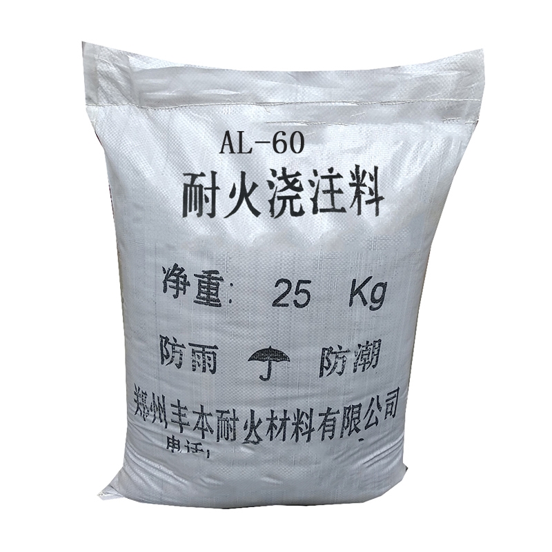 AL60耐火澆注料 高溫工業(yè)爐耐火澆注料