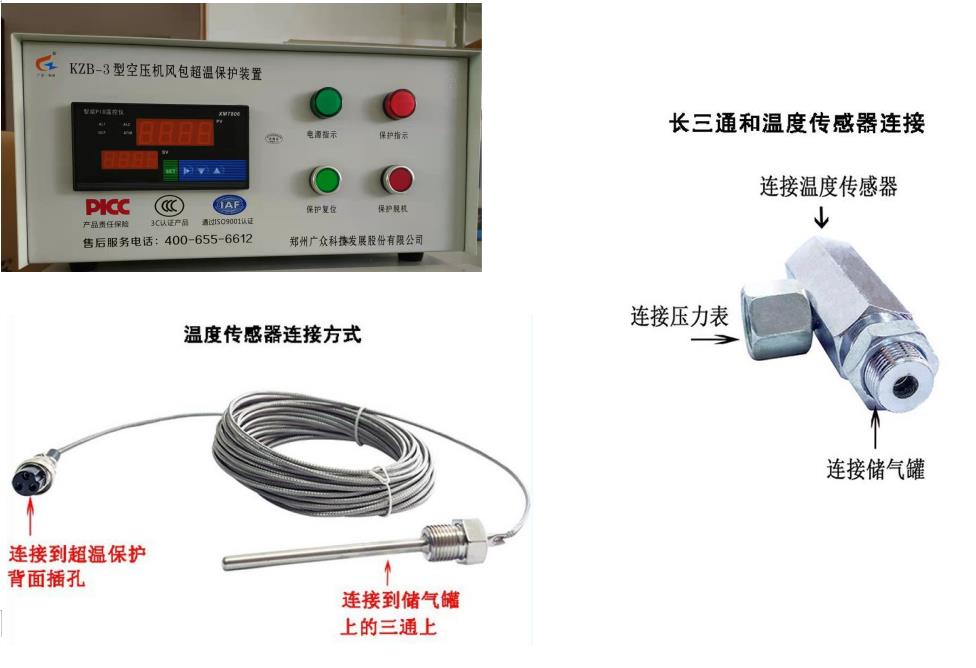 空壓機(jī)監(jiān)測(cè)裝置（超溫、超壓、斷油、電機(jī)監(jiān)測(cè)）