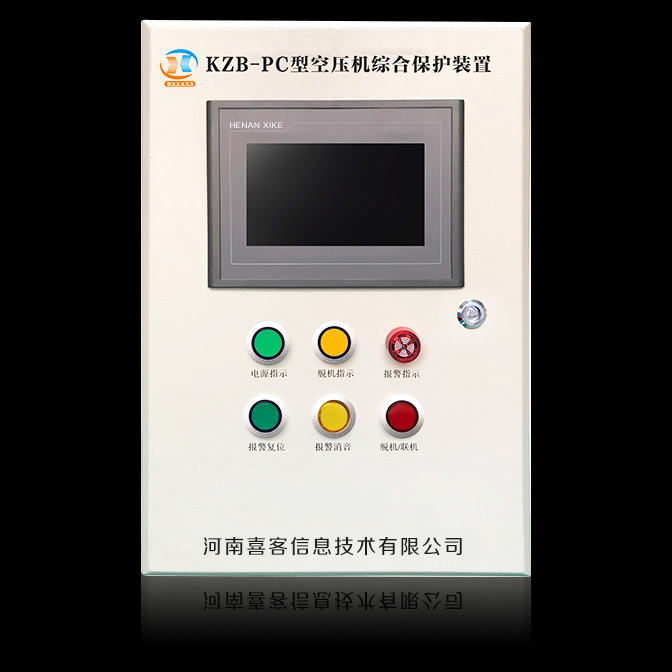 提升安全保障與效率——KZB-PC型空壓機(jī)綜合智能保護(hù)裝置