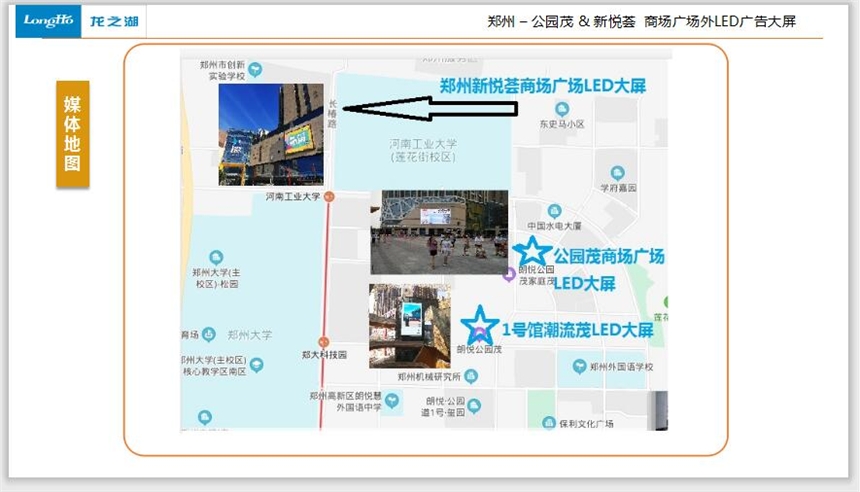 鄭州戶外LED大屏廣告-新悅薈商場(chǎng)LED大屏廣告