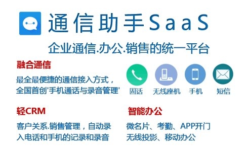 通信助手CRM銷售管理系統(tǒng)讓效率飆升,業(yè)績倍增!