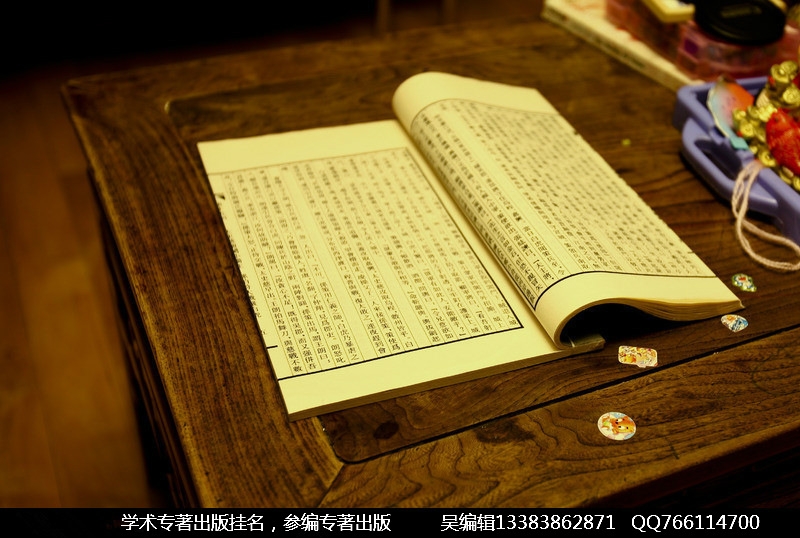 圖書館管理專著出版，體育專著掛名，學(xué)術(shù)專著合著出版辦理聯(lián)系wbj11