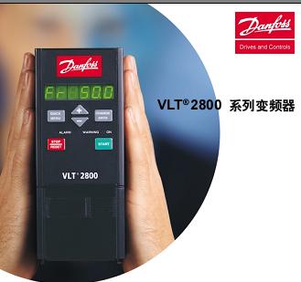 VLT2800系列變頻器