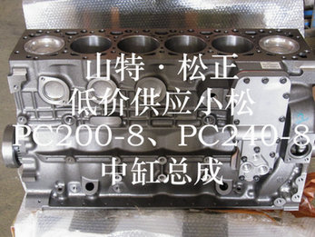 小松挖掘機PC220-8發(fā)動機中缸總成，純正小松挖掘機配件