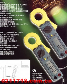 臺(tái)灣泰仕TES-21/23電力諧波分析儀