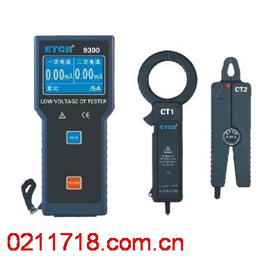 ETCR-9300低壓電流互感器變比測(cè)試儀ETCR9300