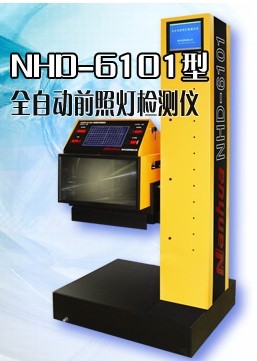 NHD-6101全自動前照燈檢測儀NHD6101