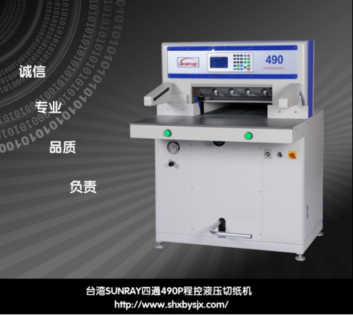 切紙機 臺灣SUNRAY四通433電動切紙機