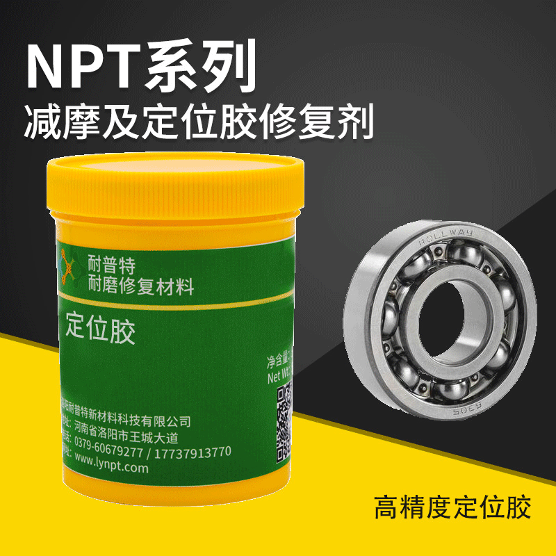 NPT-113耐磨防腐膠水閥門修補(bǔ)定位膠防油減磨修補(bǔ)500g