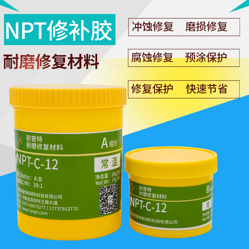 NPT-C-12耐磨顆粒膠渣漿泵砂泵隔膜泵缺陷修補涂層1kg