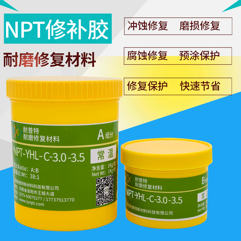 YHL-C-3.0耐磨顆粒膠泵類(lèi)修復(fù)脫硫泵隔膜泵耐磨涂層1kg