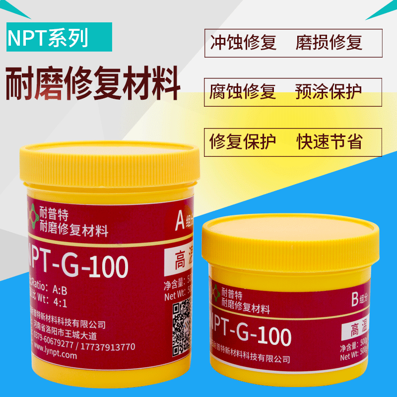 NPT-G-100高溫耐磨防腐顆粒膠修煙道脫硫塔表面修復(fù)涂層500g