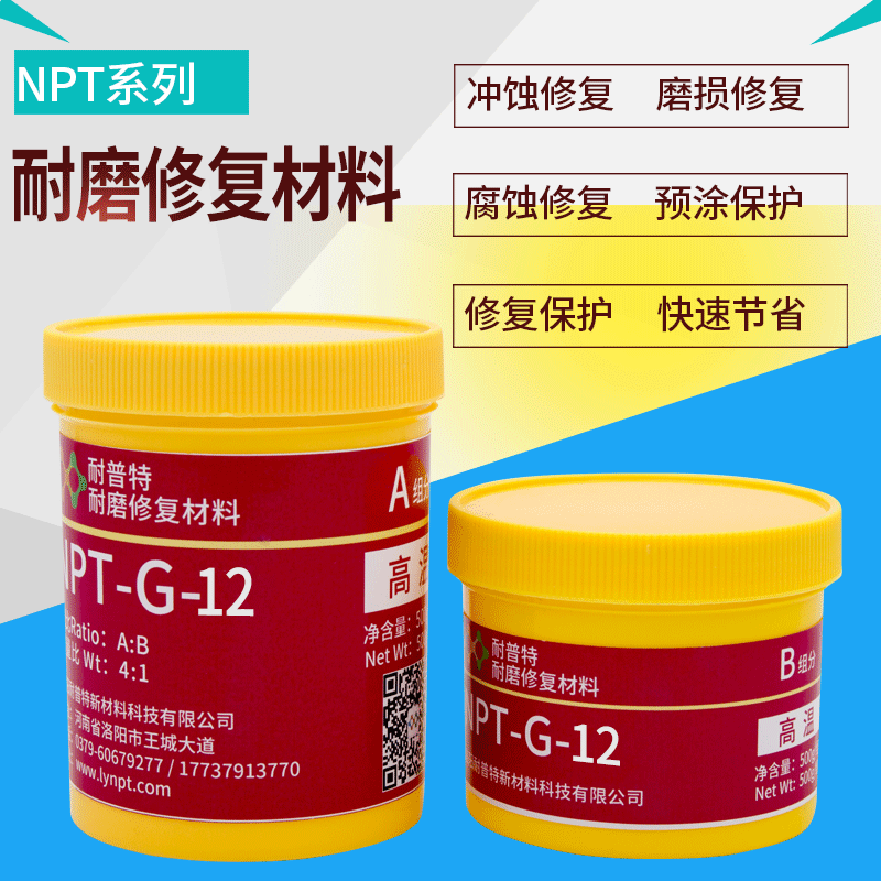 NPT-G-12高溫耐磨防腐顆粒膠氧化鋁渣漿泵管道脫硫泵耐磨涂層500g