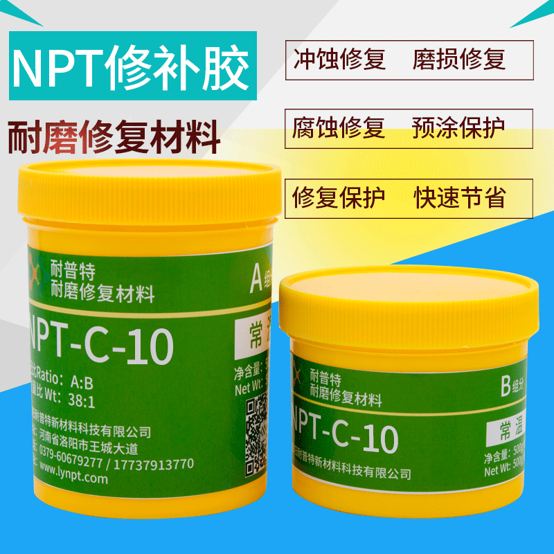 NPT-C-10耐磨顆粒膠泵類(lèi)渣漿泵污水泵及附件修復(fù)涂層500g