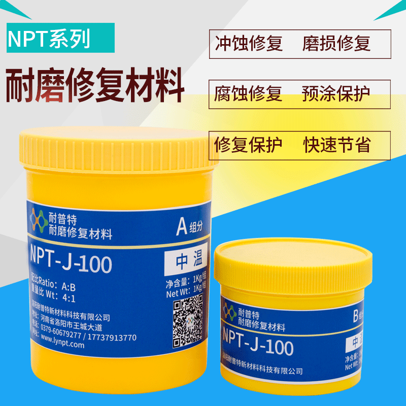 NPT-J-100中溫耐磨顆粒膠表面修復(fù)機(jī)封室陶瓷粘接1kg