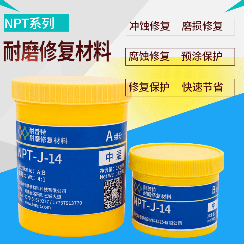 NPT-J-14中溫耐磨顆粒膠隔膜泵污水泵紙漿泵脫硫泵修復涂層1kg