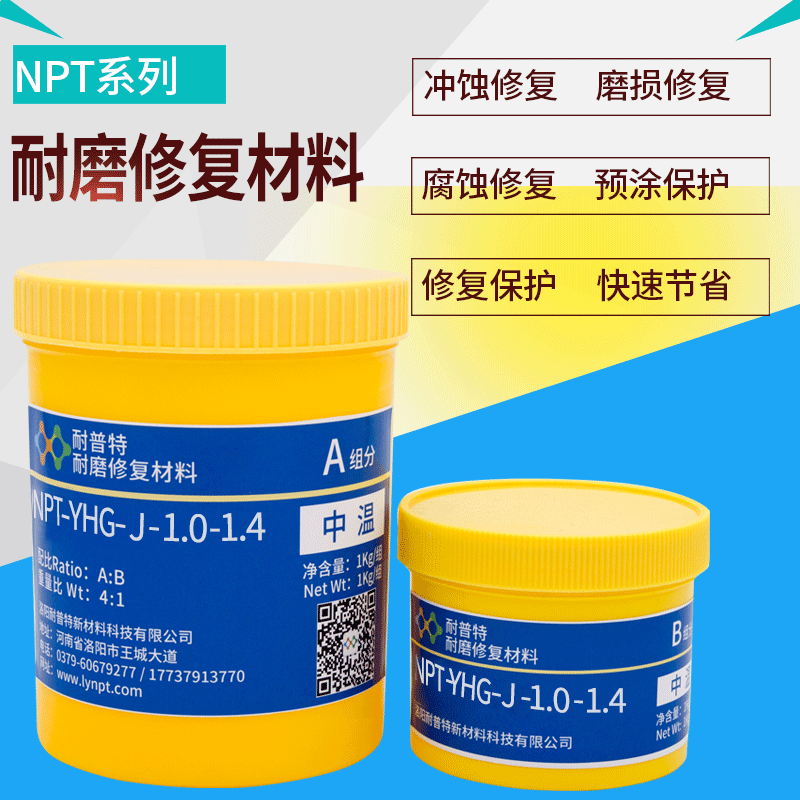 YHG-J-1.0耐磨顆粒膠泵類修復(fù)脫硫泵污水泵耐磨涂層修復(fù)1kg