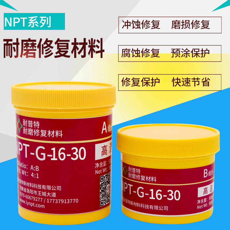 NPT-G-16-30高溫耐磨防腐顆粒膠脫硫塔管道脫硫泵耐磨涂層500g