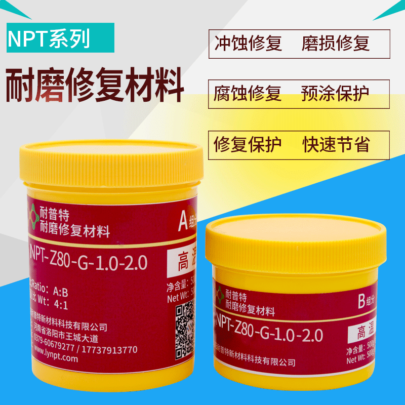 Z80-G-1.0耐磨顆粒膠泵類修復(fù)渣漿泵抽沙泵高溫耐磨涂層修復(fù)500g