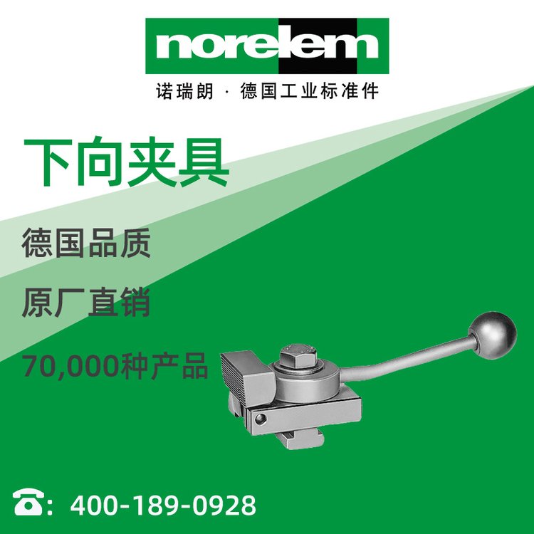 norelem德國原廠直供諾瑞朗NLM04516下向夾具