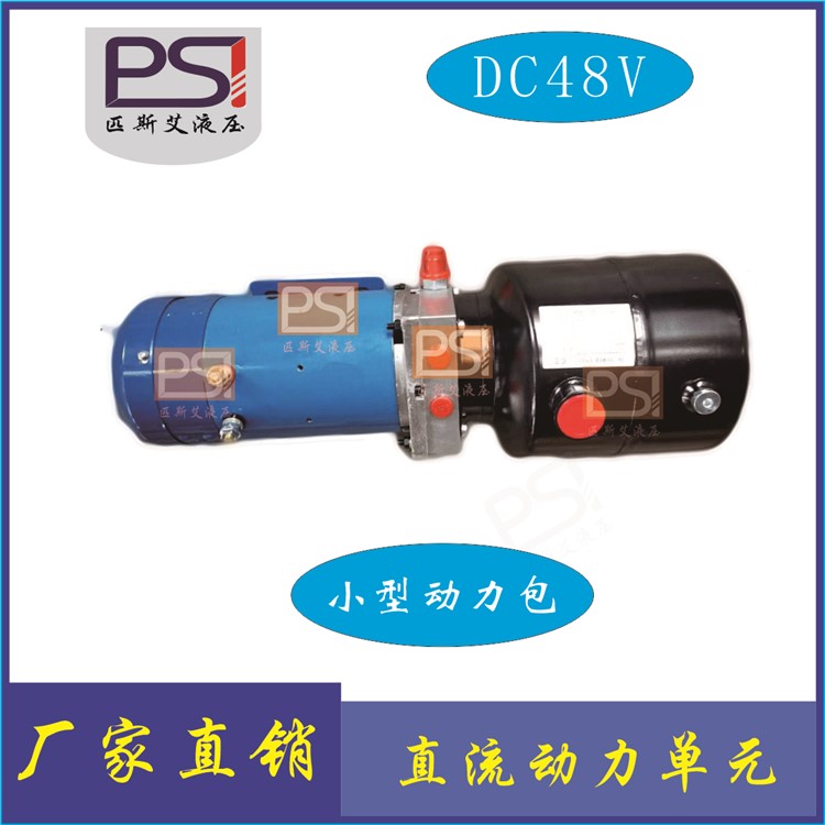 直流動力單元 DC24VDC48V電壓可選 小型液壓站