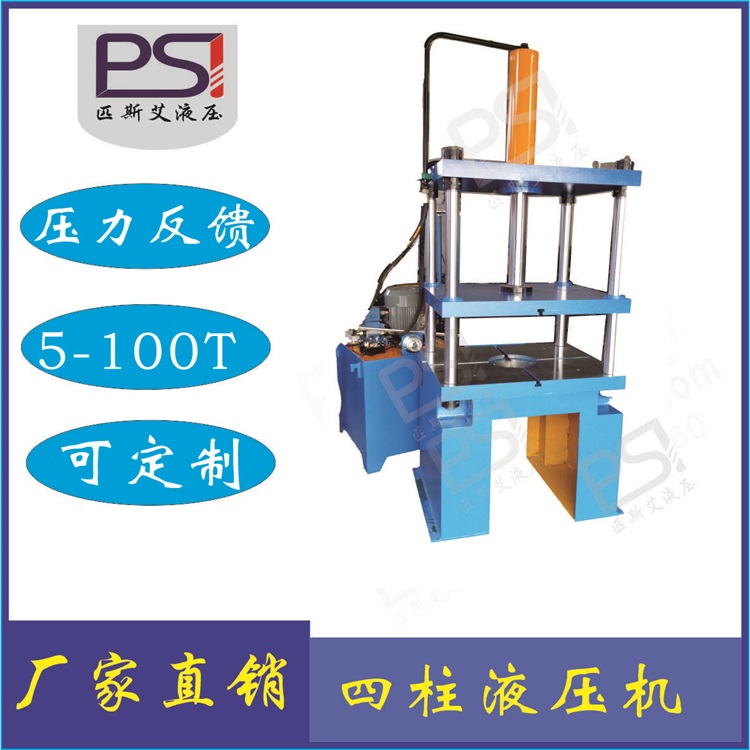 按需定制四柱液壓成型校直機(jī) 軸承壓裝機(jī) 電機(jī)轉(zhuǎn)子壓裝壓力機(jī)