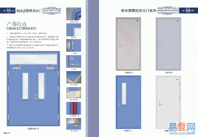 防火門，木質防火門，甲乙丙級防火門