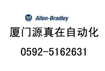 1771-IAD Allen-Bradley備品備件廈門源真在