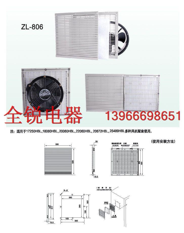 通風過濾網ZL806,機柜除塵ZL806,機柜百葉窗ZL806,機柜降溫套組