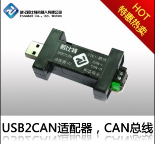 USB轉(zhuǎn)CAN適配器驅(qū)動(dòng)器通信汽車(chē)調(diào)試