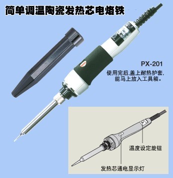 日本GOOT固特PX-201溫度可調(diào)電烙鐵