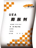 UEA砂漿膨脹劑