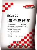 EC2000聚合物修補砂漿