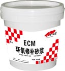 ECM環(huán)氧修補砂漿