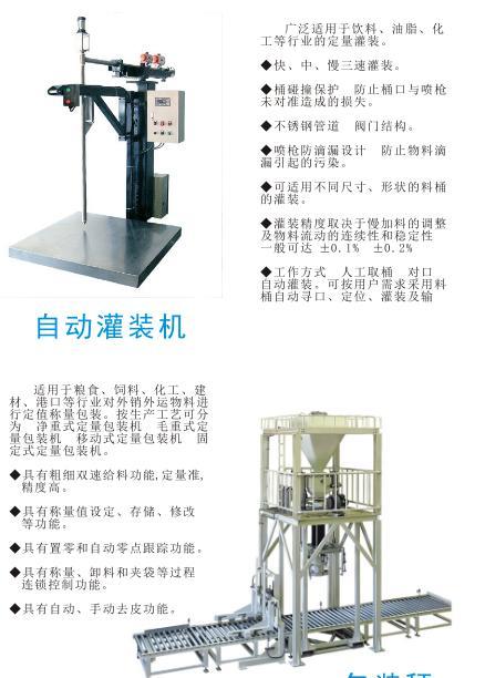 自動灌裝機(jī)、包裝秤