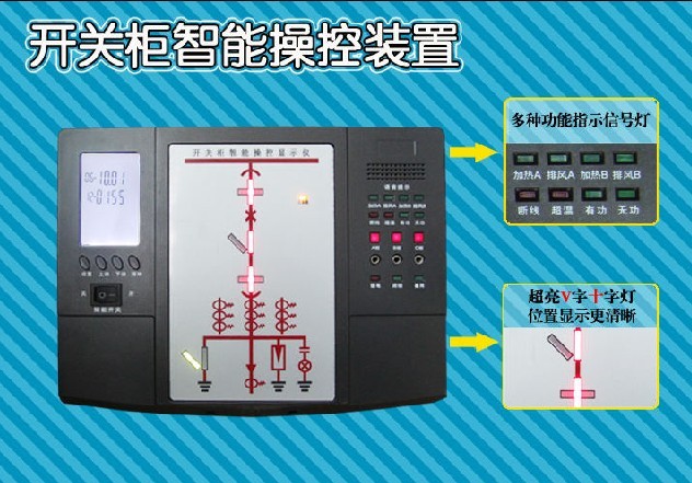 高低壓開關(guān)柜 銷售 HL-600D開關(guān)柜智能裝置 一級品