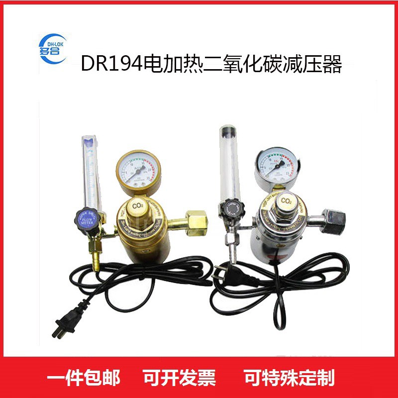 DR194電加熱二氧化碳?xì)馄繗怏w減壓閥黃銅減壓器36V/110V/220V