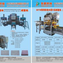 PC磚設備-東辰機械-PC磚設備生產(chǎn)廠家