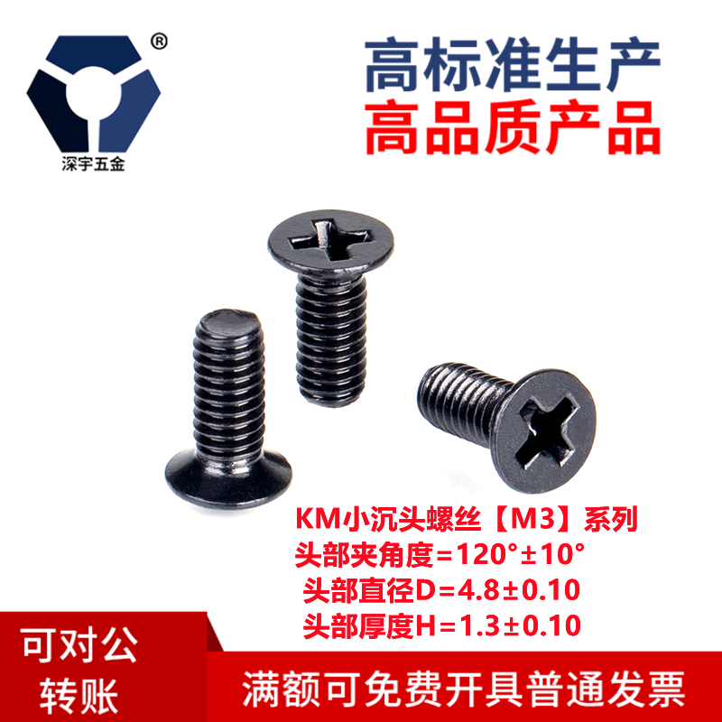 D=4.8KM3x3→3x12小沉頭黑色薄頭螺絲304不銹鋼高鹽霧耐腐蝕達克